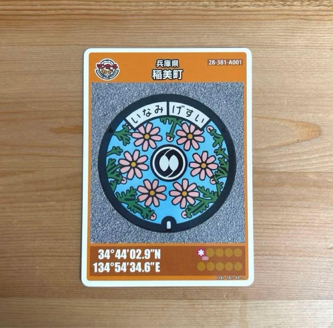 兵庫県 稲美町 マンホールカード - メルカリ
