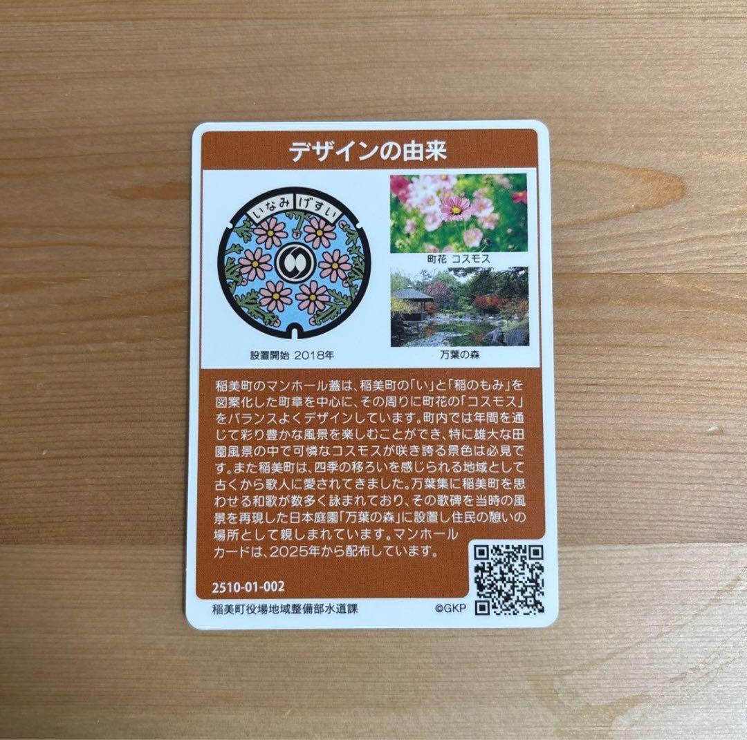 兵庫県 稲美町 マンホールカード - メルカリ