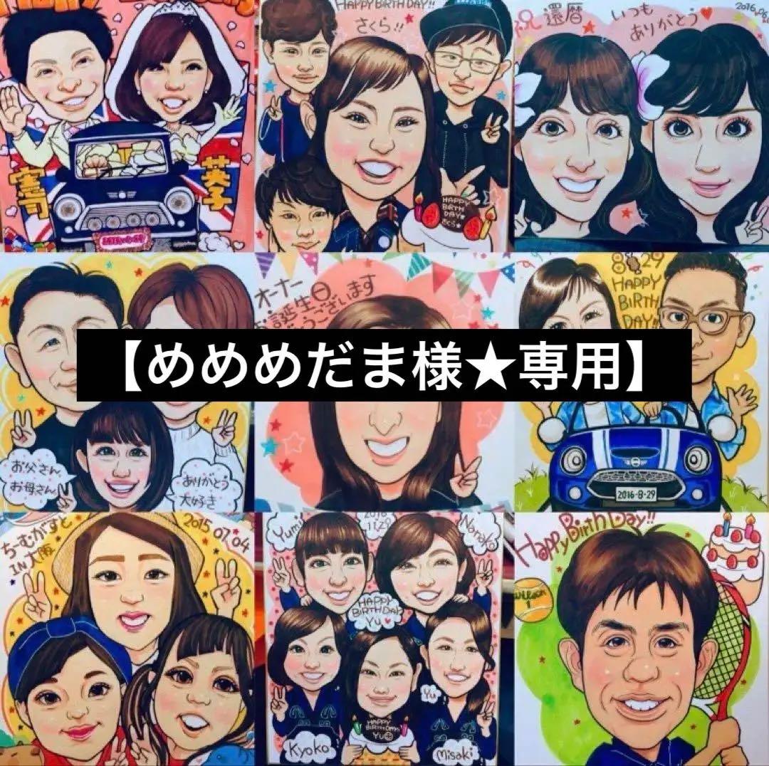 【専用】似顔絵4名様
