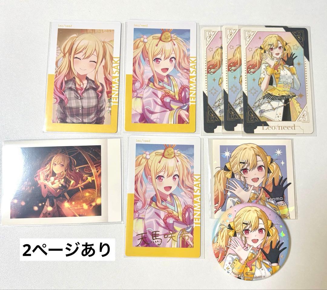 プロセカ 天馬咲希 まとめ売り 【おまけ付き】 - メルカリ