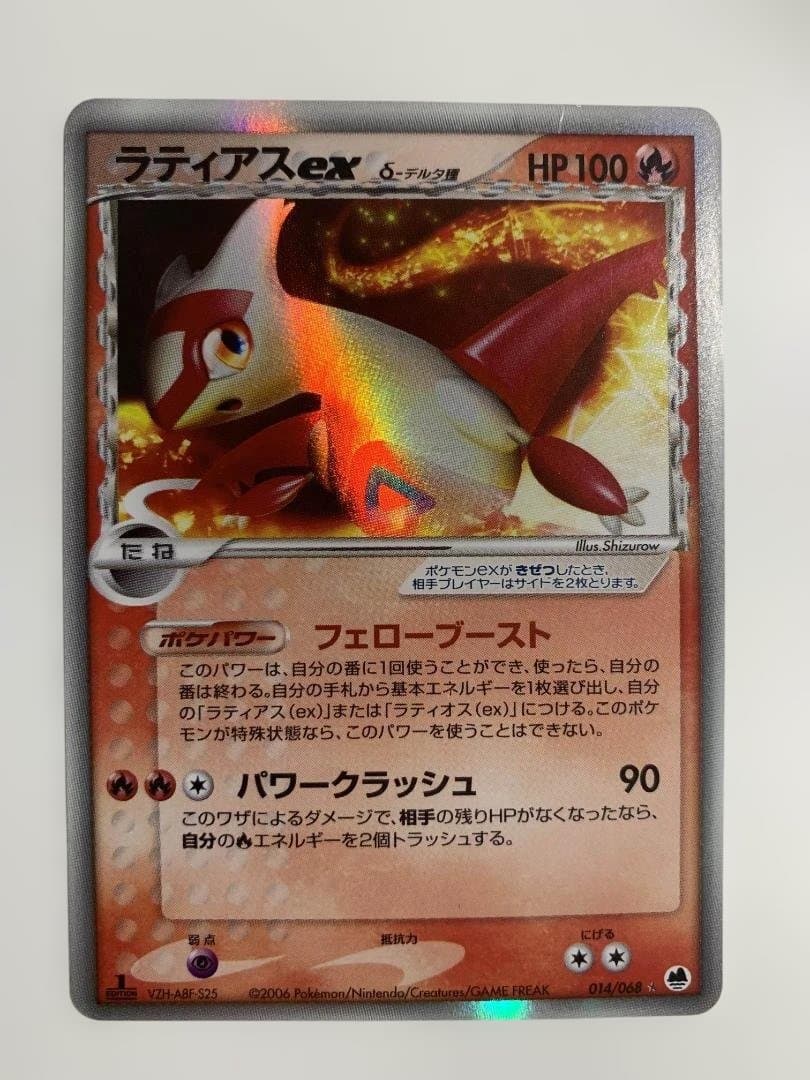 ポケモンカード ラティアスEX デルタ種 さいはての攻防