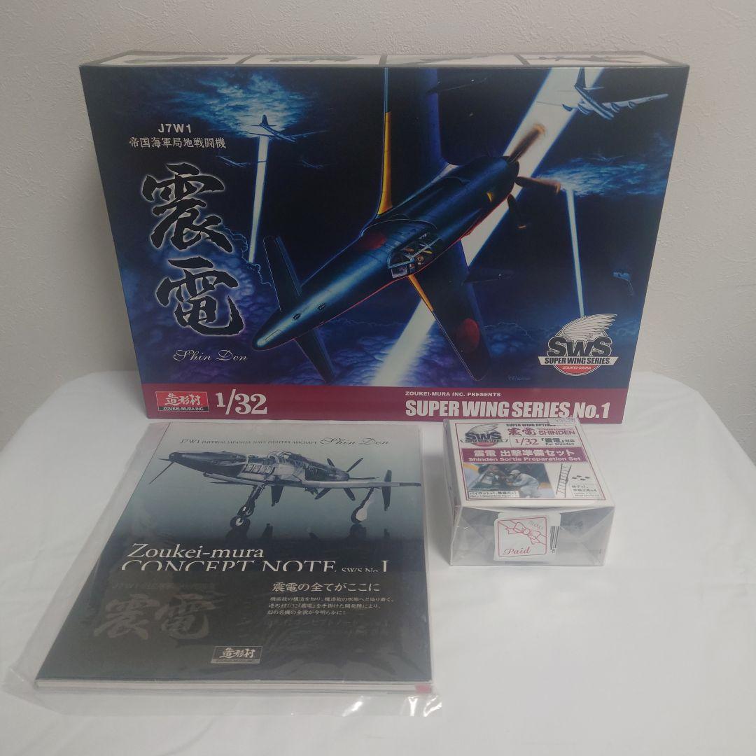 【未開封】造形村 1/32 震電・コンセプトノート・出撃準備セット 出撃前の緊張感あふれる情景を再現！ボークス・造形村より1/32スケール