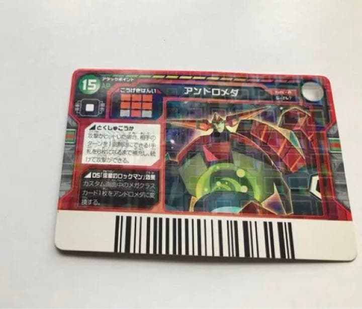 流星のロックマン ウェーブバトルカード アンドロメダ イベント配布