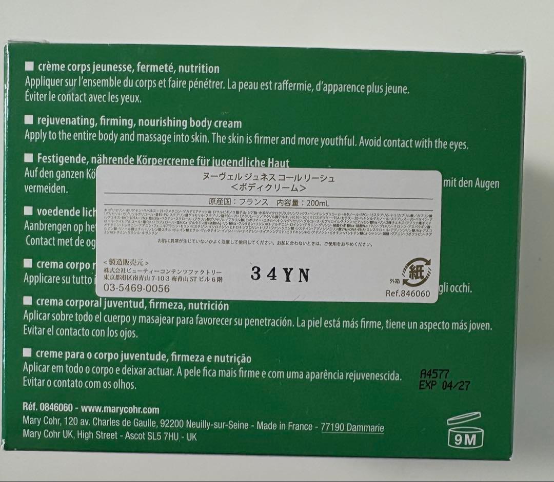 MARY COHRヌーヴェル ジュネス コール リーシュ