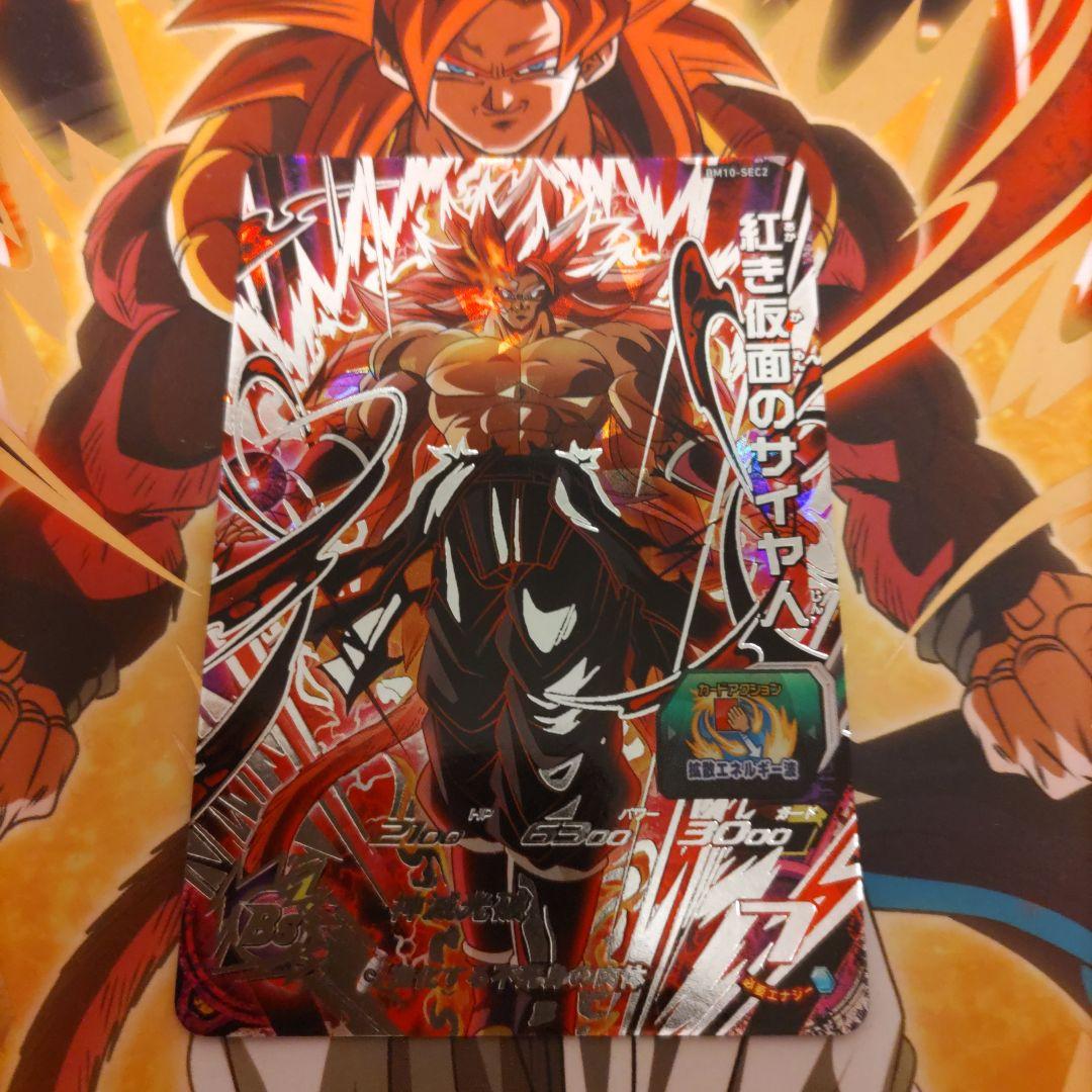 スーパードラゴンボールヒーローズ,BM10-SEC2．紅き仮面のサイヤ人