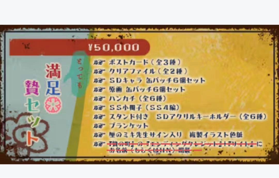 贄の町　とっても満足贄セット　クラウドファンディング　CF 　CAMPFIRE 贄の町』アペンドディスク製作応援プロジェクト - CAMPFIRE (キャンプ