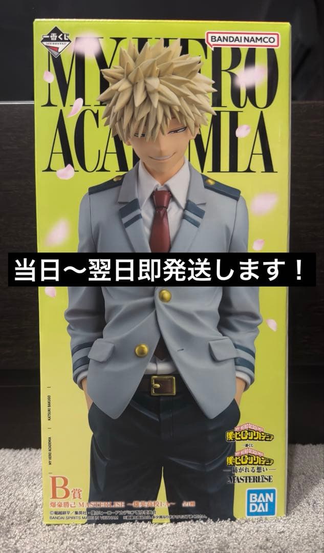 り*ち様 僕のヒーローアカデミア B賞爆豪勝己 フィギュア