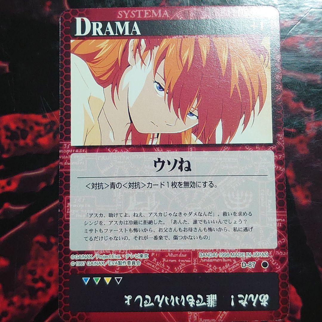 エヴァ カードゲーム 第2段 D87 惣流アスカラングレー - メルカリ