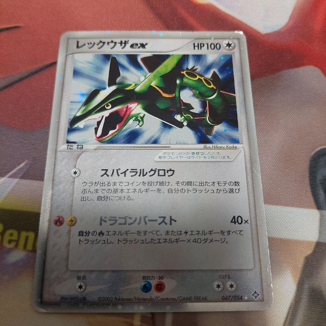 レックウザex ☆ 第3弾拡張パック 天空の覇者 047/054 レックウザex ☆ 第3弾拡張パック 天空の覇者 047/054 - メルカリ