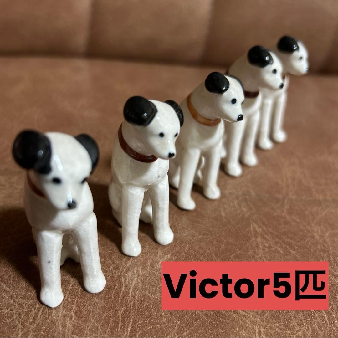 【希少レトロ】★昭和レトロ　ビクター　　ニッパー 犬5匹　ミニ陶器　置物
