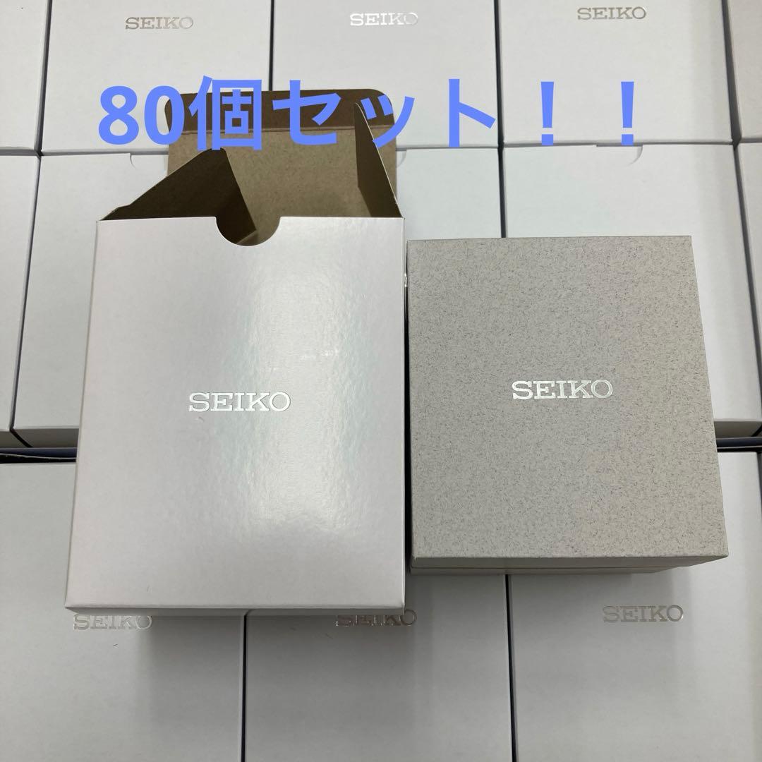 SEIKO セイコー 純正 BOX 空箱 化粧箱 80個セット！！