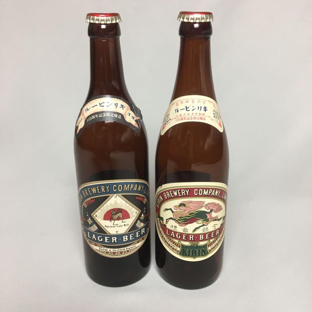 最終処分‼️キリン 復刻ラガービール空き瓶 110周年記念限定明治&昭和