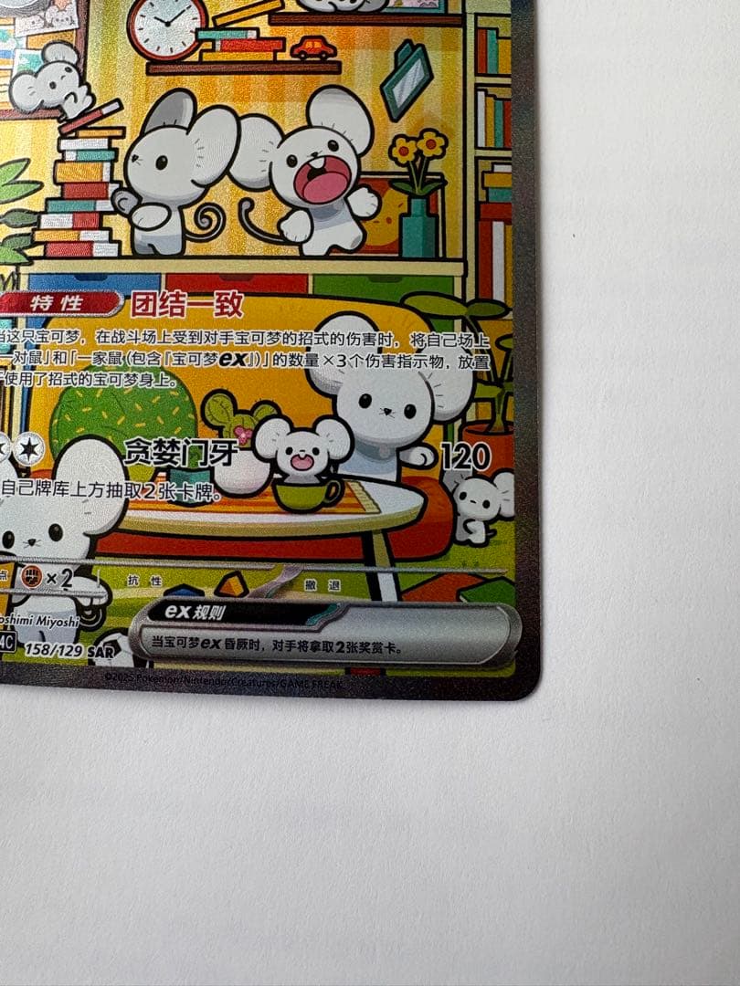 美品】中国限定 SAR イッカネズミ家鼠ex ポケモンカード 宝可梦 - メルカリ