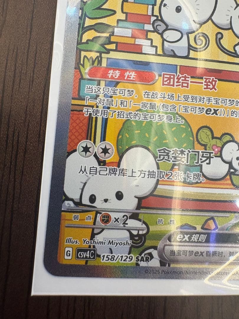 美品】中国限定 SAR イッカネズミ家鼠ex ポケモンカード 宝可梦 - メルカリ