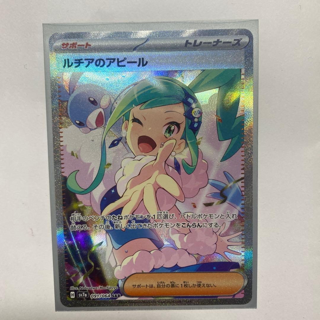 【値下げ可】【美品】ルチアのアピール SAR スリーブ付き