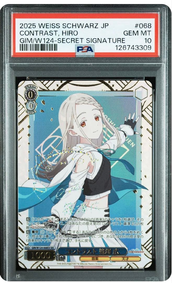 世界で5枚！ ヴァイスシュヴァルツ コントラスト 篠澤 広 SEC PSA10