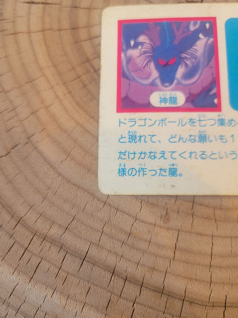 ドラゴンボール PPカード アマダ 0弾 No.6 神龍 ドラゴンボール アマダ
