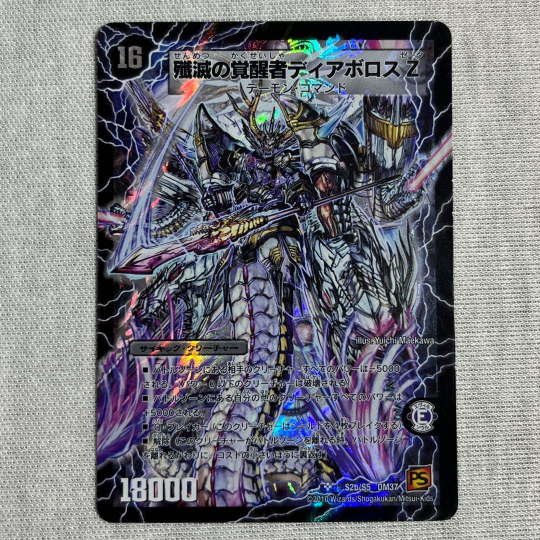 時空の封殺ディアス Z/殲滅の覚醒者ディアボロス Z シークレット