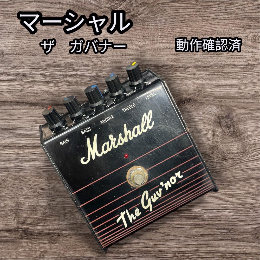 Marshall The Guv'nor ギター　エフェクター　動作確認済