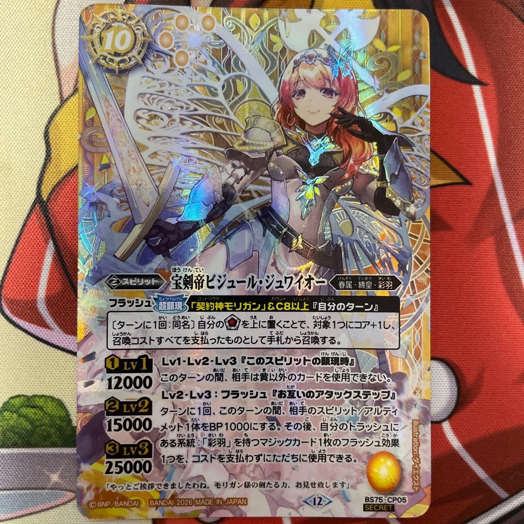 宝剣帝ビジュール ジュワイオー シークレット