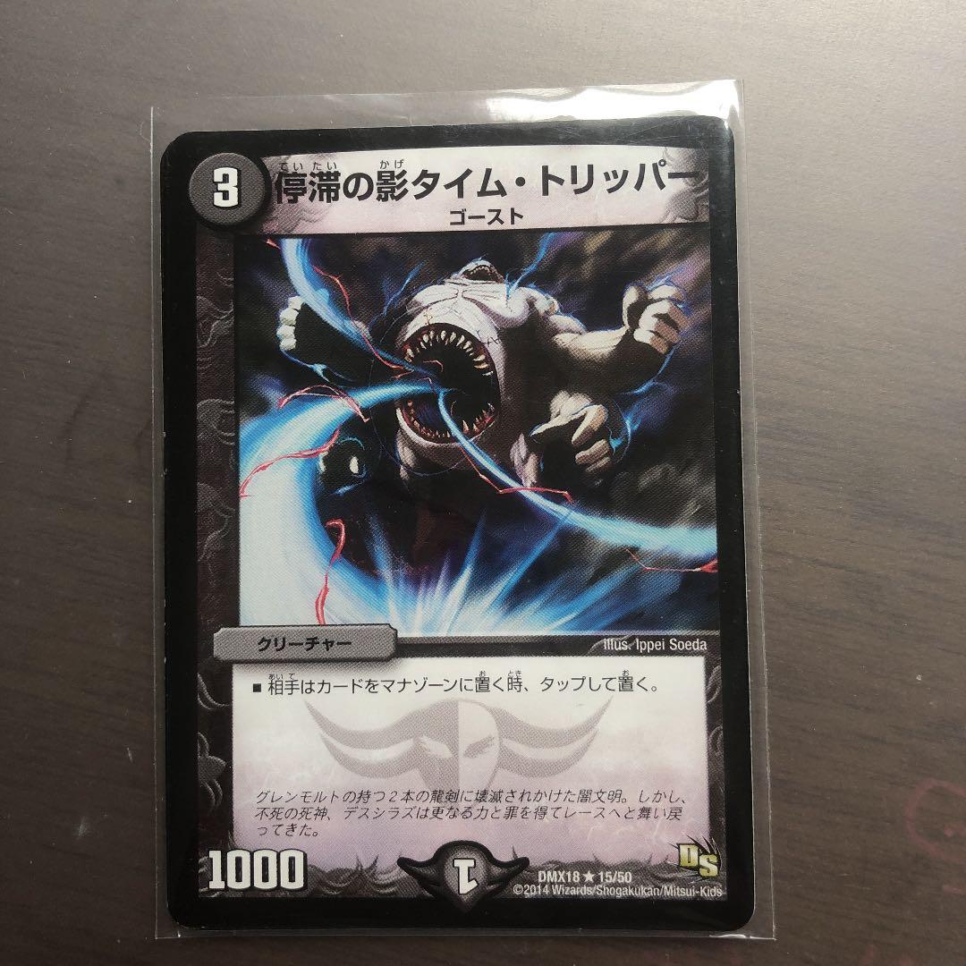 タイムトリッパー