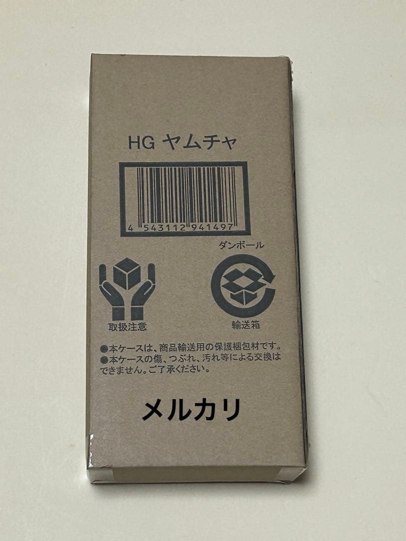 ドラゴンボール プレミアムバンダイ限定 HG ヤムチャ 輸送箱未開封 国内正規品