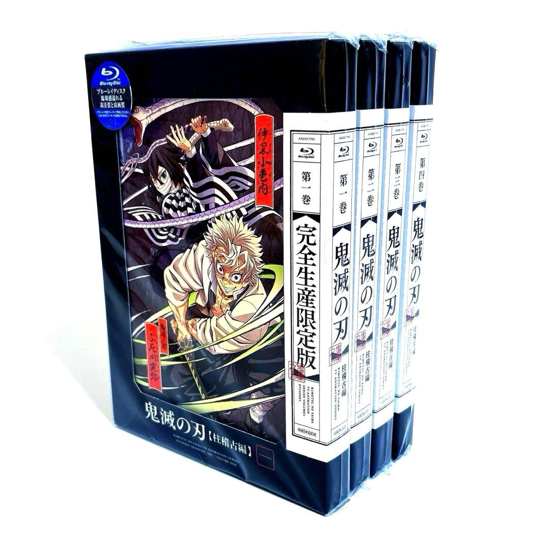 鬼滅の刃 柱稽古編 完全生産限定版 Blu-ray 全巻セット