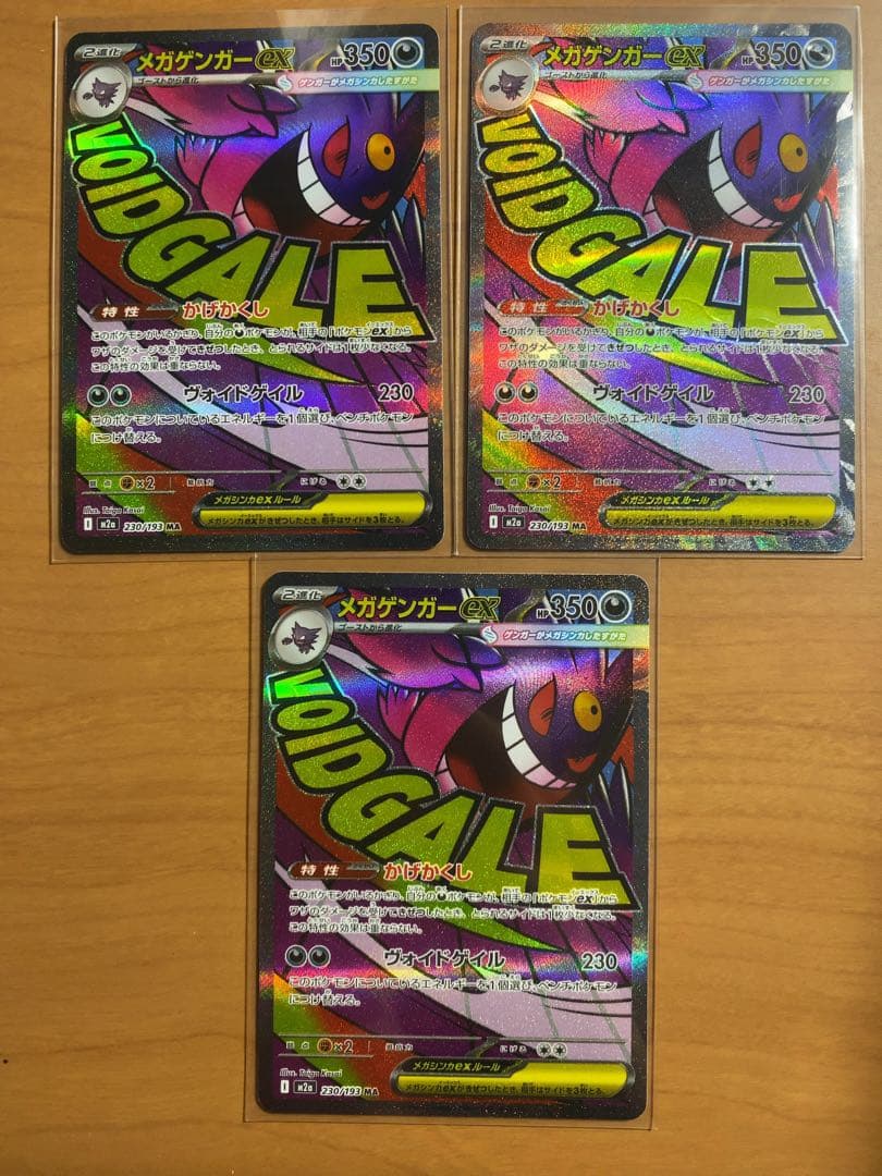 メガドリームEX メガゲンガーMA×3