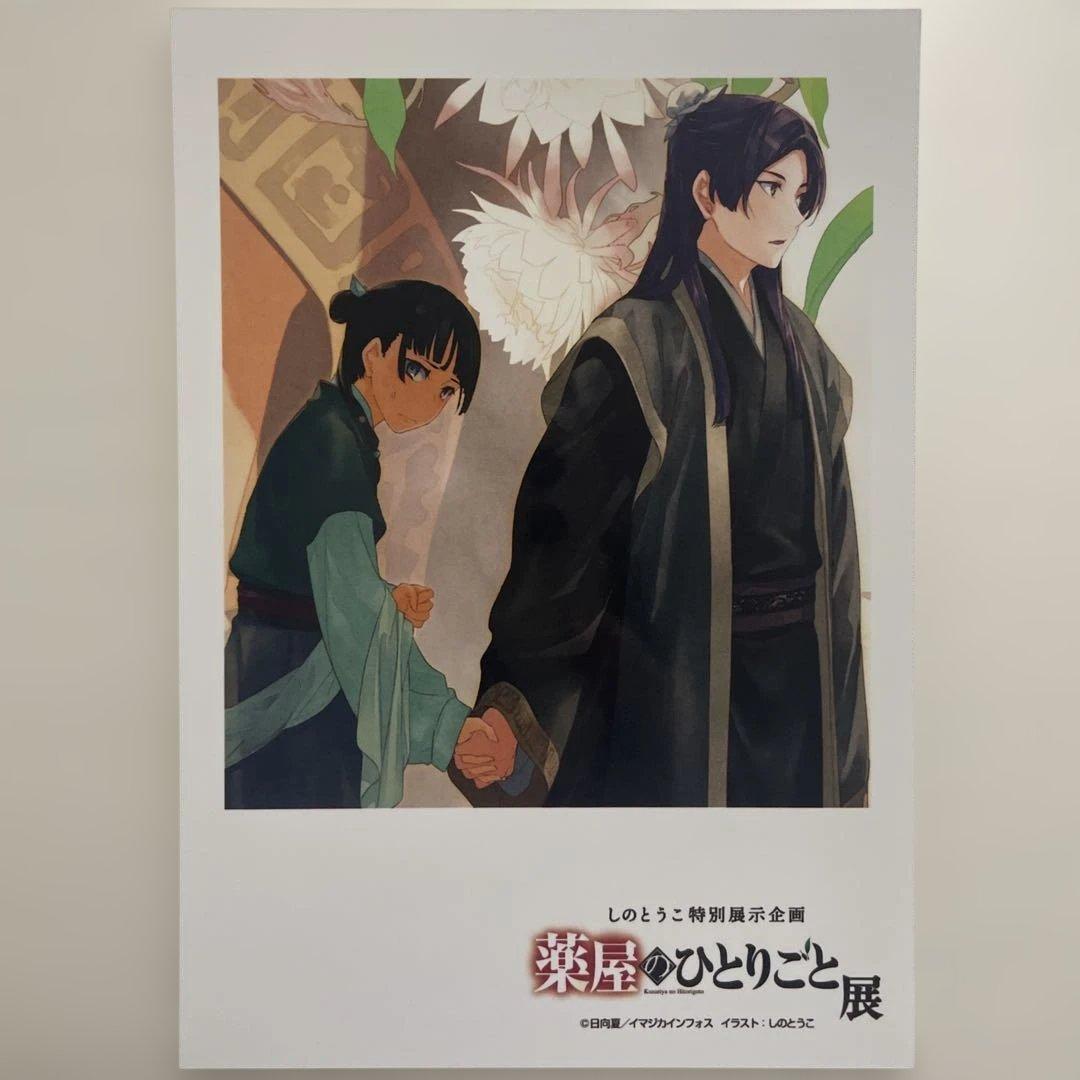 薬屋のひとりごと展 特典ブロマイド 猫猫 壬氏 ⑧ - メルカリ