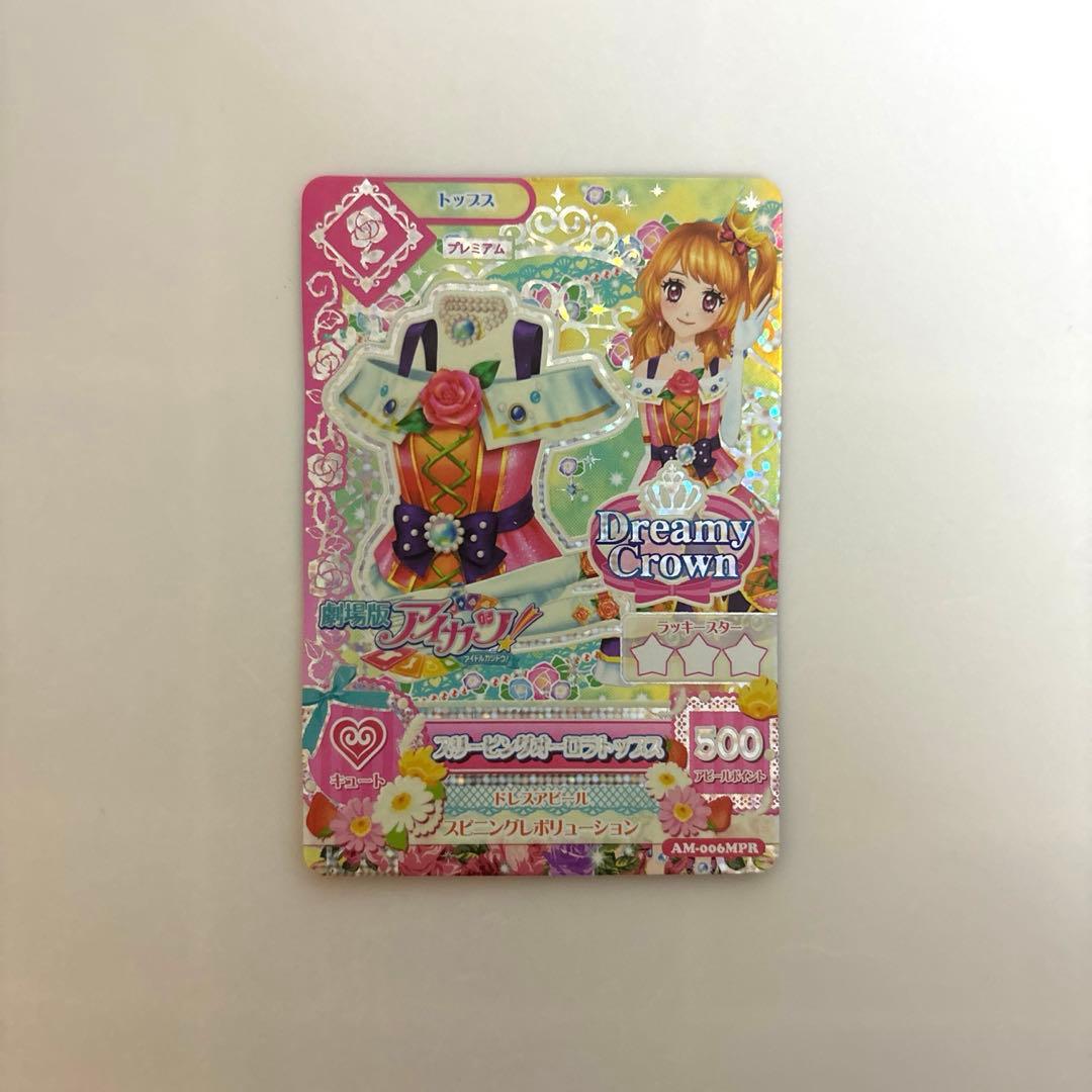 劇場版アイカツあかりちゃんプレミアムカードセット 4枚 - メルカリ