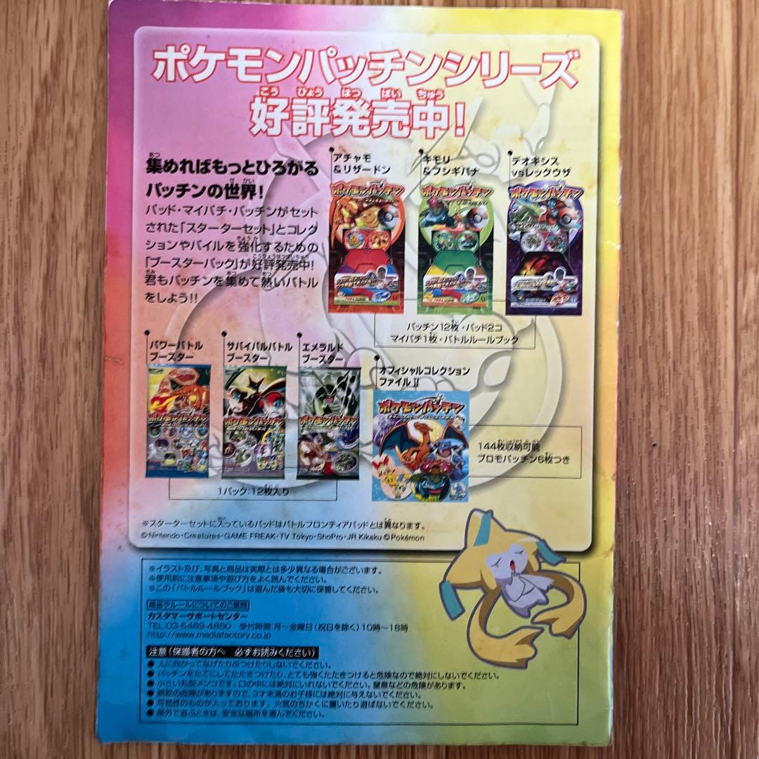 ポケモンパッチン エメラルド バトルルールブック - メルカリ