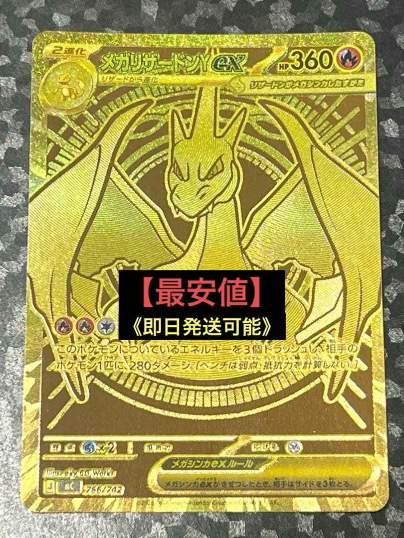 ポケモンカードゲーム メガリザードンy ex mur スタートデッキ100 メガリザードンYex MURの買取価格/値段推移・相場情報！高く売るなら