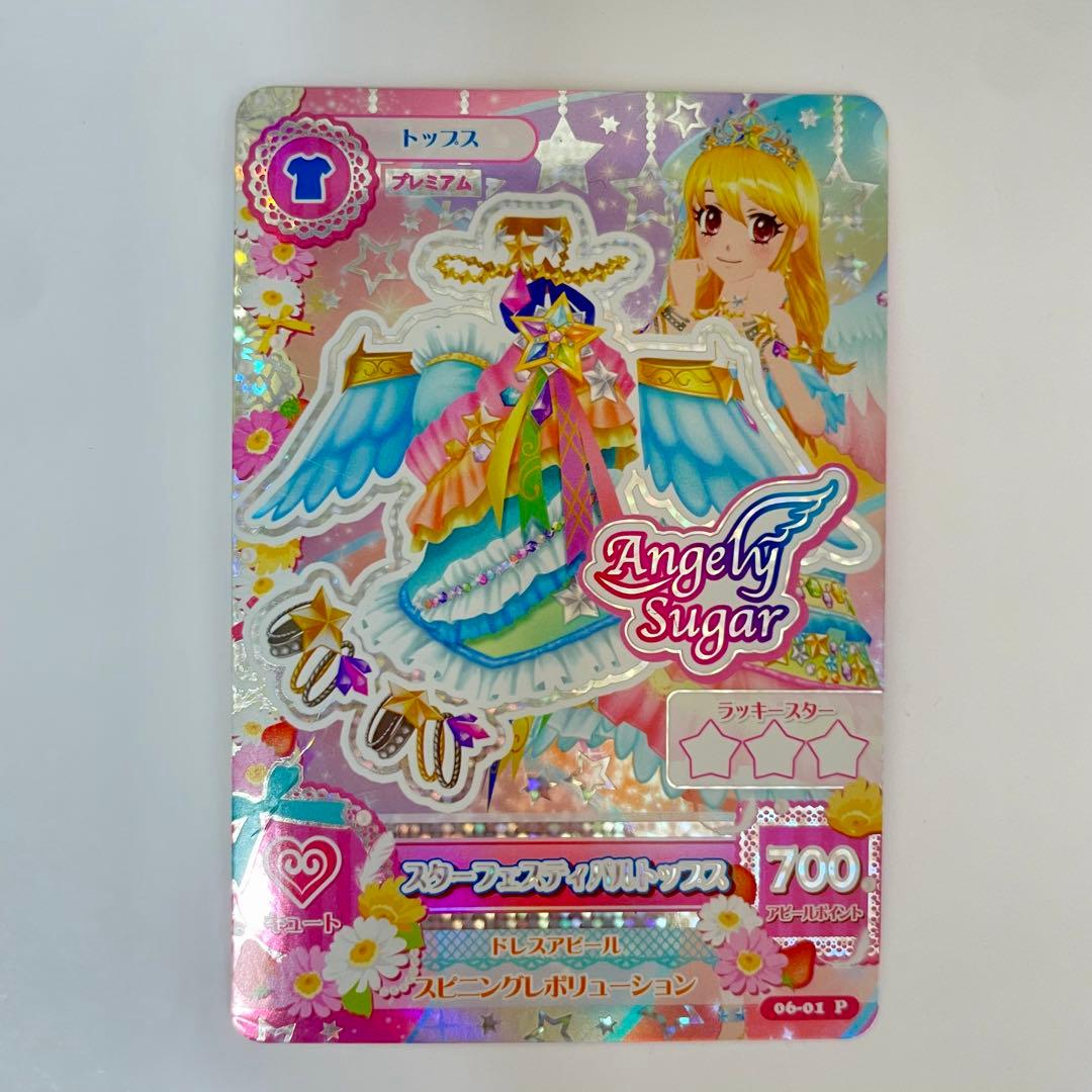 アイカツ スターフェスティバル トップス 星宮いちご プレミアム アイ