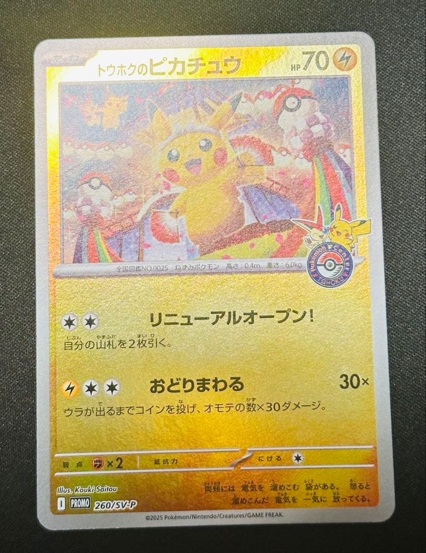 トウホクのピカチュウ スペシャルBOX プロモ 極美品 センタリング〇