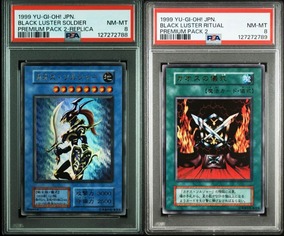 カオスソルジャー 初期ウルトラ カオスの儀式 psa 連番 PSA6鑑定済〕カオスソルジャー(初期)【ウルトラ】{-}《儀式》