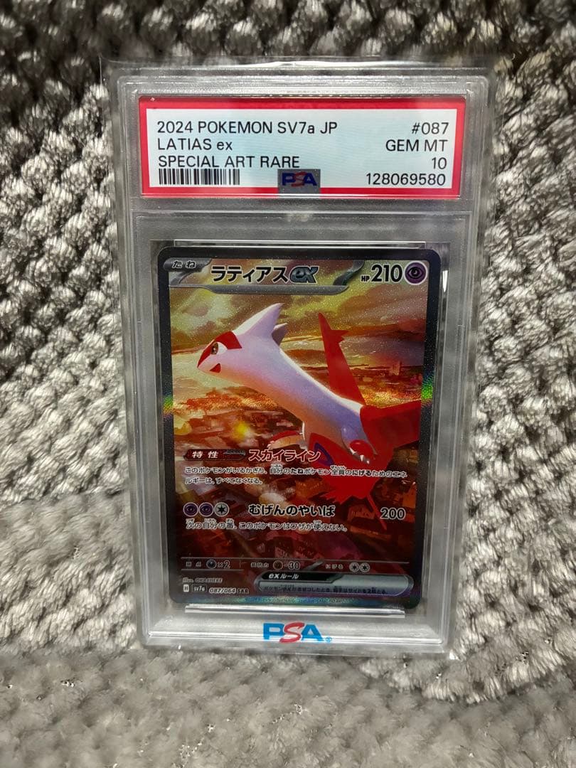 ラティアスex SAR SV7a 087/064 楽園ドラゴーナ psa10