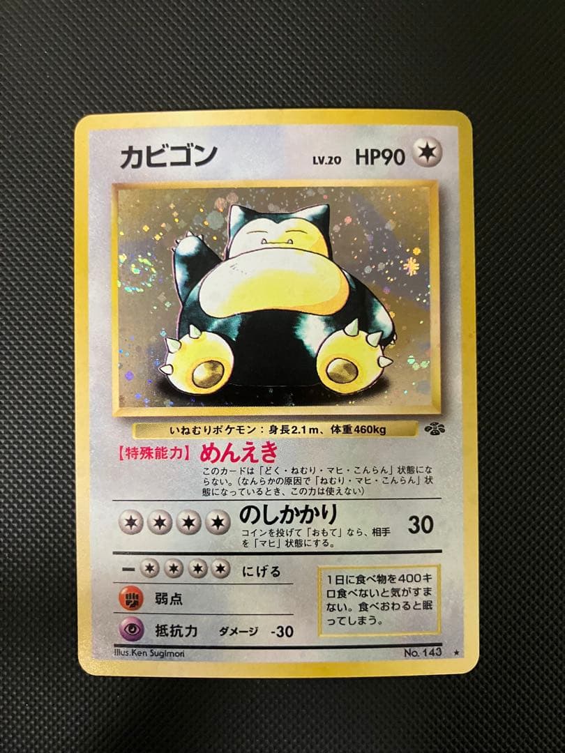 カビゴン 旧裏　ポケモンカード　渦巻きホロ くいしんぼカビゴン 旧裏 Wゲットだぜキャンペーン ポケモンカード