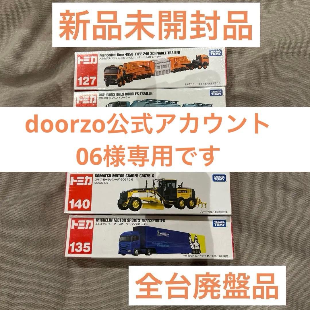 廃盤トミカ ロングトミカ 5台セット - メルカリ