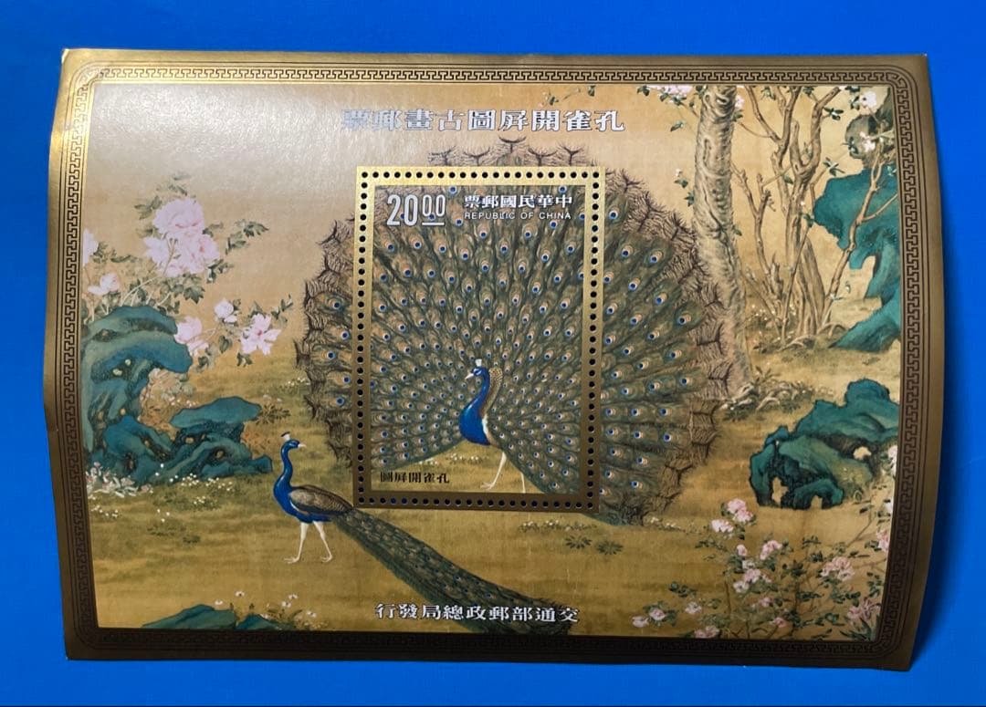 中華民国台湾切手 故宮名画-孔雀開屏図（縦3枚連刷、印字付、2種完