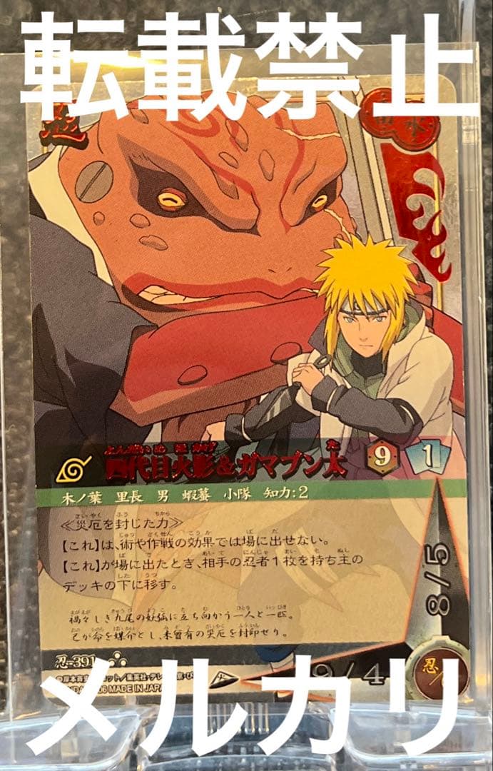 ナルトカード NARUTO疾風伝 四代目火影 ミナト ウルトラレア ガマブン