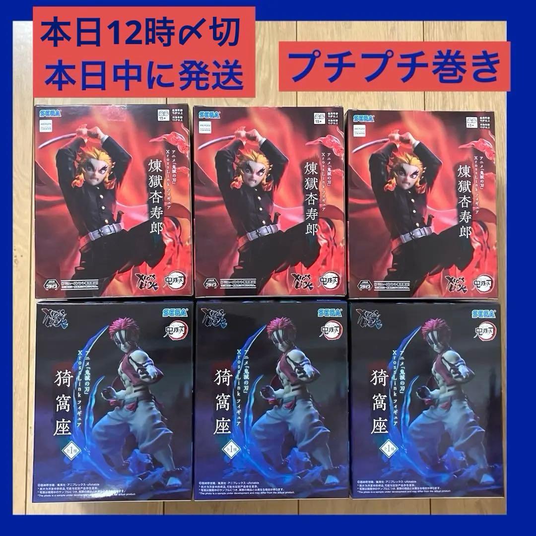 鬼滅の刃 XrossLink フィギュア 猗窩座 煉獄杏寿郎 6個セット