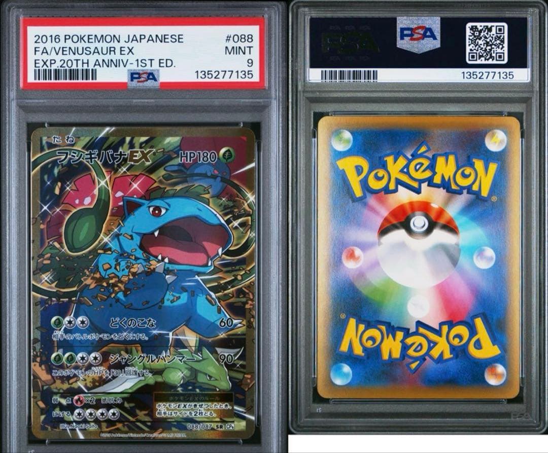 フシギバナEX SR :1ED [CP6 088/087] - メルカリ