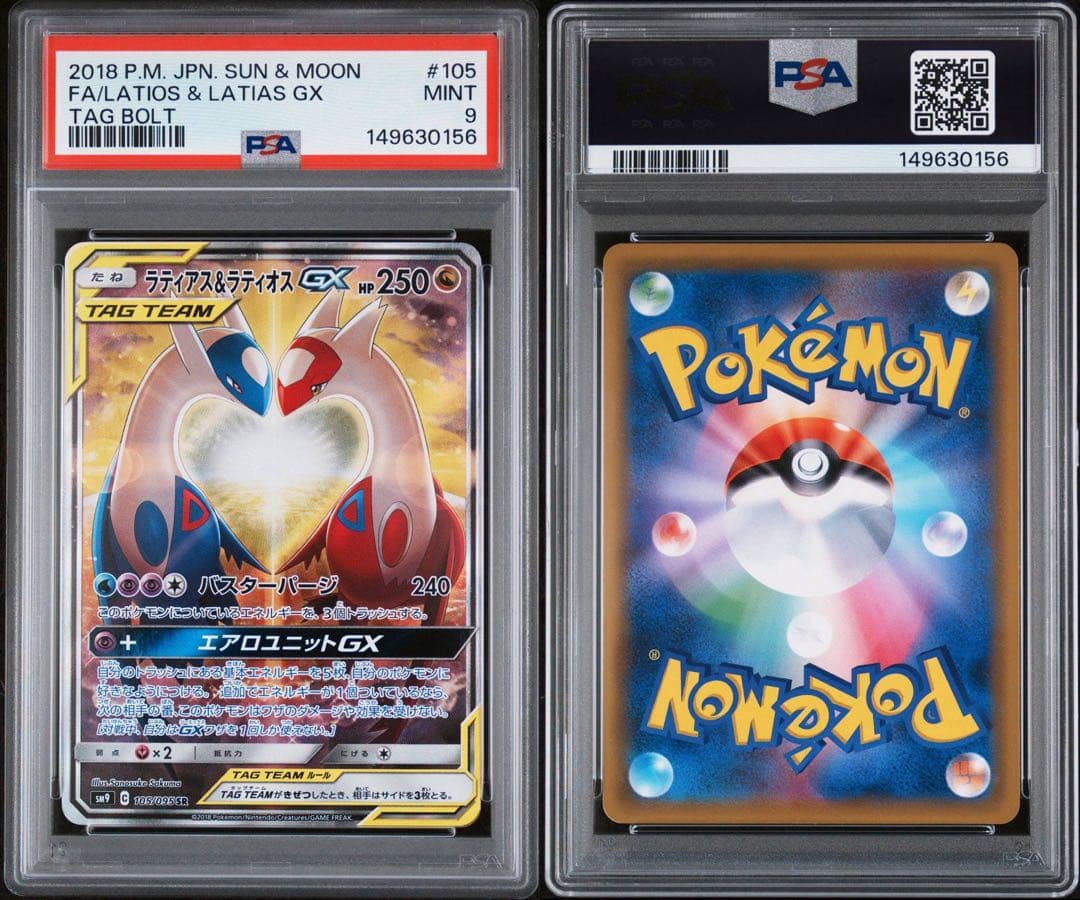 ラティアス&ラティオスGX SA PSA9 タッグボルト - メルカリ