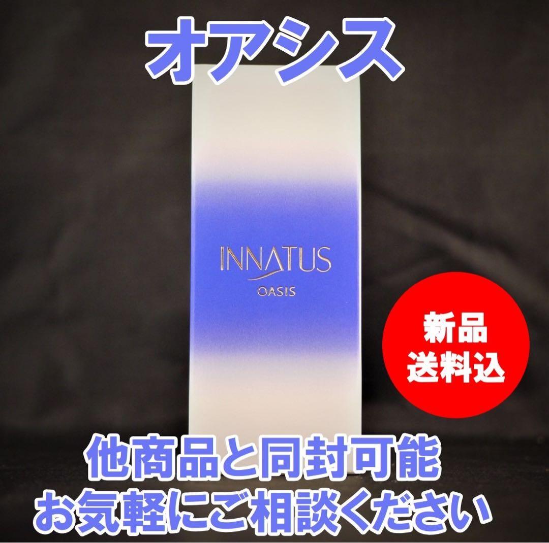 新品 送料込 イナータス オアシス スキンケア オイル ホホバオイル 未開封品