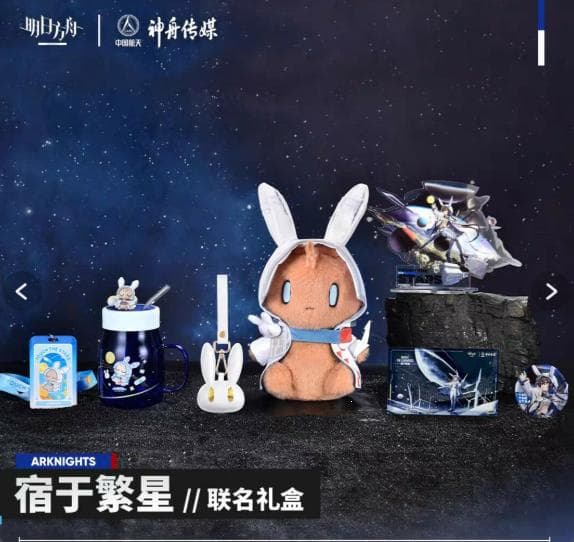 アークナイツ 航天コラボ限定グッズ アーミヤボックス