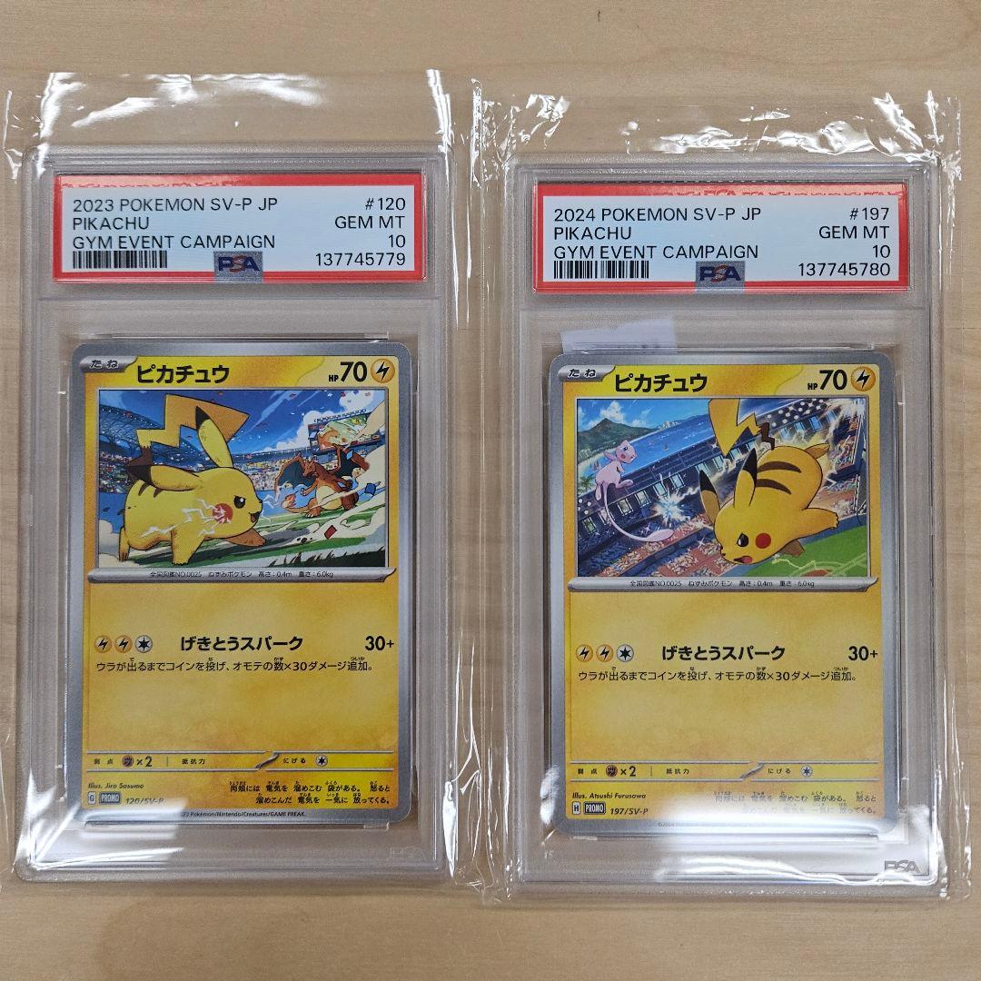 PSA10連番 ピカチュウプロモ げきとうスパーク2023 & 2024 - メルカリ