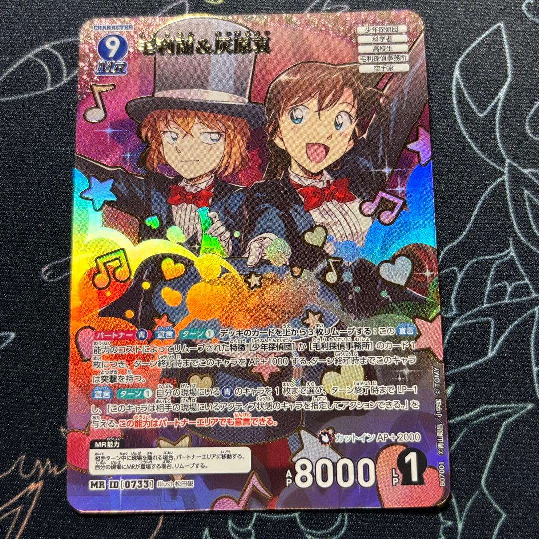 名探偵コナンカードゲーム 毛利蘭&灰原哀 MR 魅惑のマジック - メルカリ