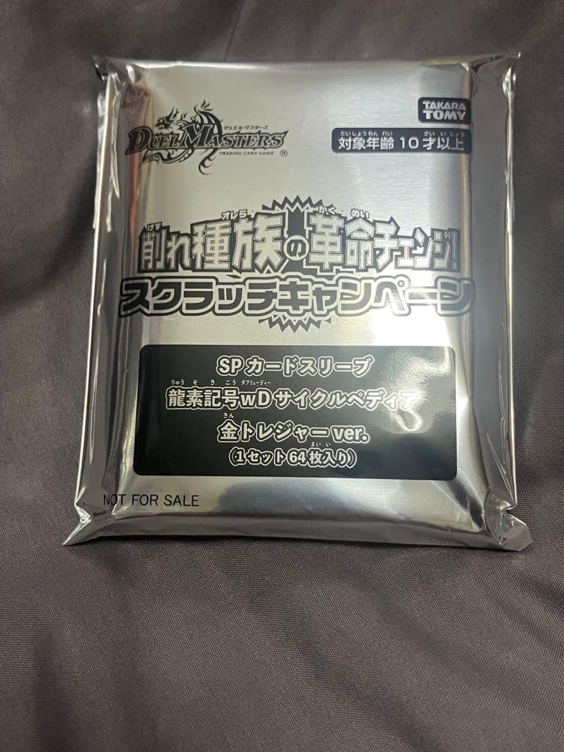 サイクルペディア　金トレジャースリーブ