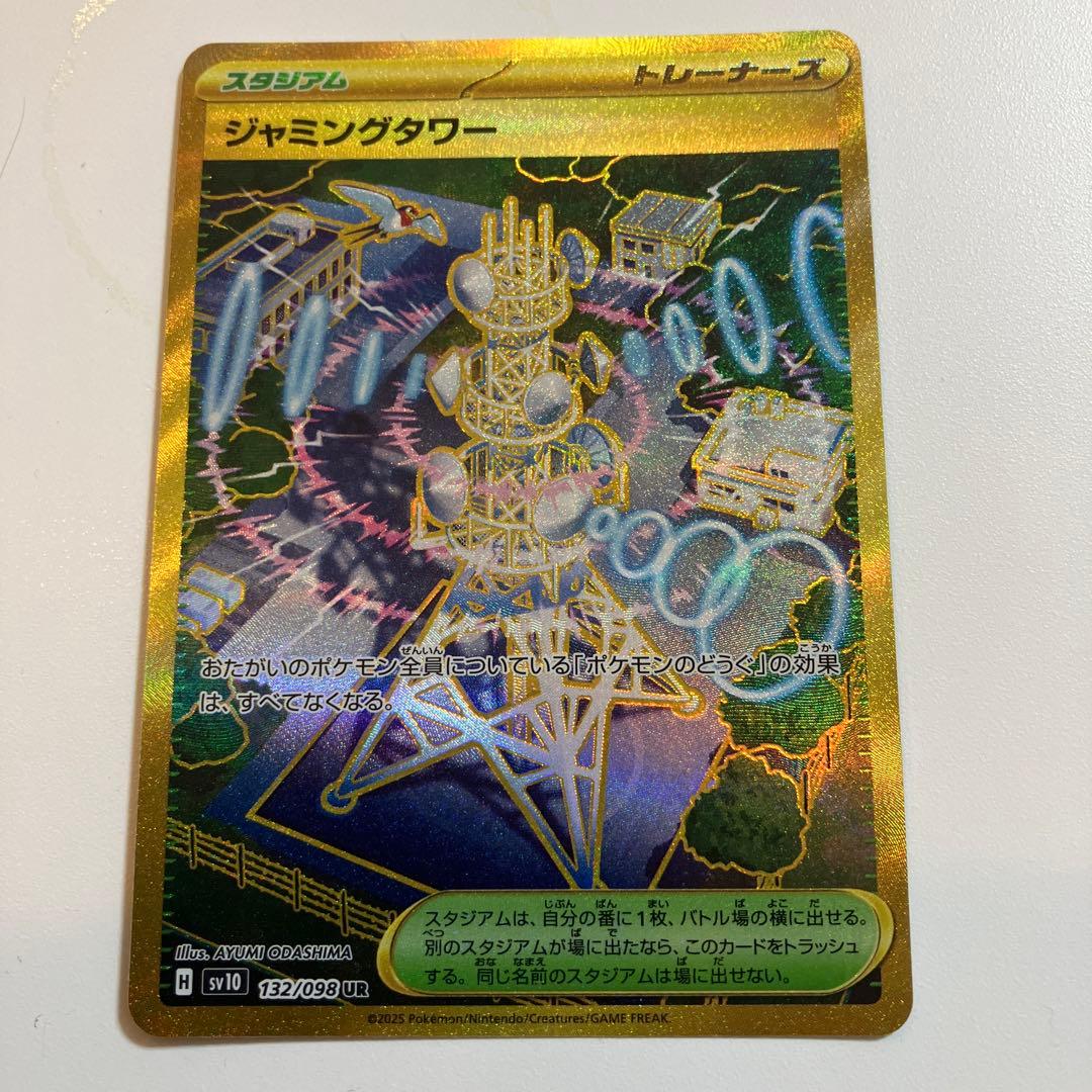 ジャミングタワー UR SV10 ロケット団の栄光 132/098 - メルカリ