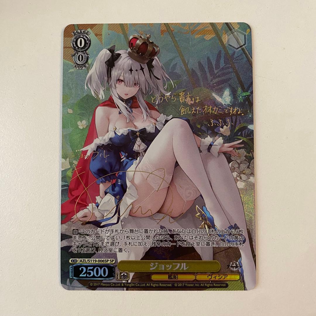 ヴァイスシュヴァルツ アズールレーン ジョッフル SP サインカード 2026年最新】ジョッフル spの人気アイテム - メルカリ